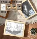 照明絵画 装飾画 USB給電 3色調整可能 アートフォートフレーム 発光画装飾 LED発光絵画 光と影のフレーム インテリア飾り おしゃれ プレゼント インテリ...