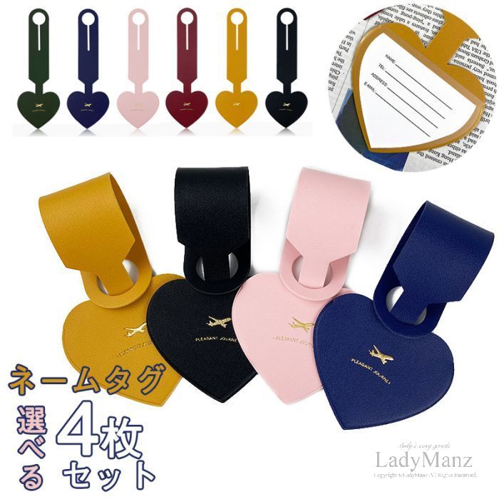選べる4枚セット ネームタグ ハート 荷物タグ スーツケースタグ 名札 ネーム 名前 タグ バッグ用 4枚入り 番号札 スーツケース ベルト付き トラベル用 紛...