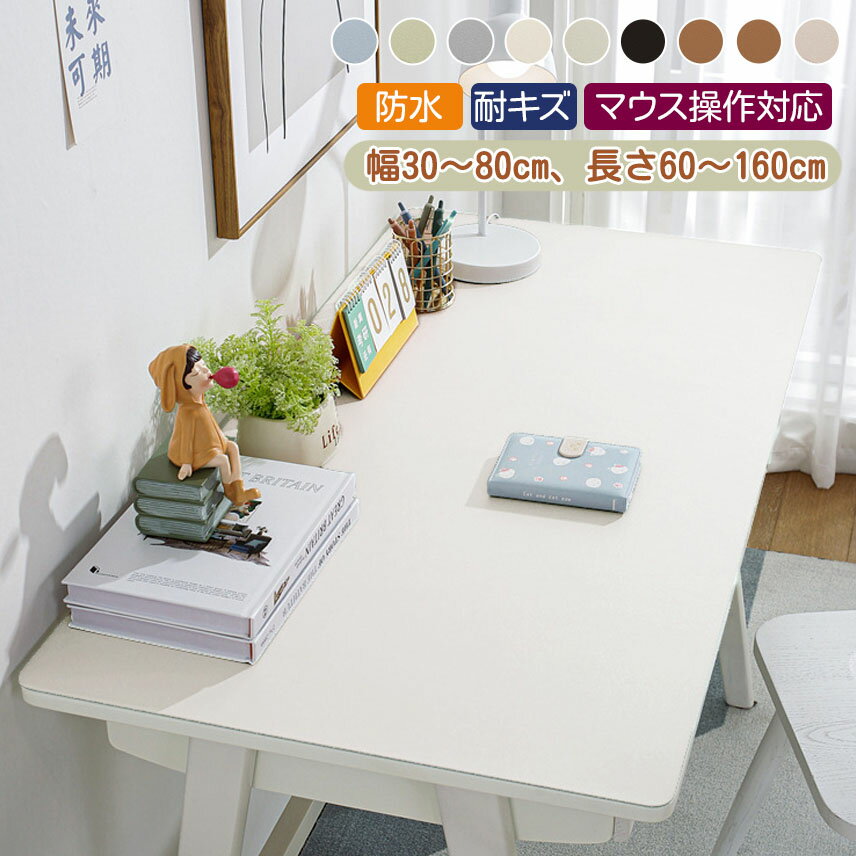デスクマット パソコンマット デスクカバー 防水 高級感 撥加工 耐熱 耐キズ デスクプロテクター 大判 学習机 書斎 オフィス 作業台 保護 樹脂製 滑り止め...