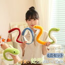 300円割引中 2025年 可愛い 蛇型 スネーク ぬいぐるみ 新春 かわいいデザイン ふわふわ ギフト 癒しアイテム ぬいぐるみ インテリア小物 可愛い 癒しグッズ モフモフ 柔らかい ギフト プレゼント 贈り物