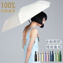 今夏の定番!折り畳み傘 自動開閉 晴雨兼用 軽量 カーボン傘 日傘 雨傘 折りたたみ傘 UVカット率99.9% レディース メンズ 学生 コンパクト 耐風撥水 ...
