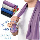 5枚セット タオル 冷却 スポーツタオル UVカット 超冷感タオル 瞬冷タオル 熱中症対策 速乾タオル 日焼け防止 送料無料 冷却タオル 吸収性 ひんやり ヘッ...