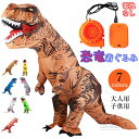 送風機が付き!】恐竜着ぐるみ ハロウィン 着ぐるみ 恐竜 子供用 大人用 恐竜ライダー ティラノサウルス インフレータブル 膨張式 怪獣 コスチューム 軽量 恐...