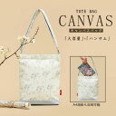 【即納】トートバッグ レディース キャンバス 仕切り ミニトート 小さめ ハンドバッグ ミニバッグ おしゃれ かわいい 軽量 散歩 お買い物 旅行 通勤(4)