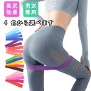 【即納】5枚セット ヒップアップトレーニングバンド トレーニングチューブ 筋トレ チューブ ループバンド 美尻バンド ヒップバンド ヒップアップ器具 エクササイ...