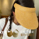 サンバイザー レディース UVカット 麦わら つば広 帽子 麦わら帽子 通気性 日よけ帽子 日よけ つば広 小顔 UVカット帽子 可愛い お揃い UVカット UV対策 春夏 ゴルフキャップ 紫外線対策 サイズ調節可能 旅行 お出かけ 登山 ハット ビーチ 海水浴