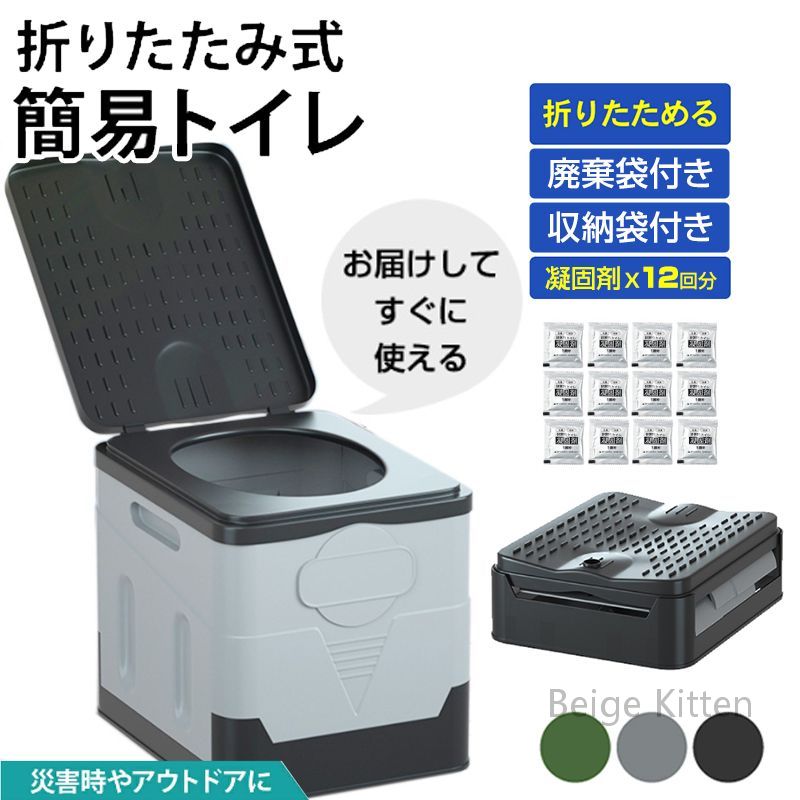 簡易トイレ 折りたたみ トイレ 防災 車 介護 非常用 グッズ ポータブル 車中泊 キャンプ アウトドア 登山 避難 緊急 仮設 携帯 椅子 野外 便器 水洗 車内 凝固剤 防災トイレ 非常用トイレ 非常時トイレ 災害用 緊急トイレ 渋滞 災害 防災グッズ