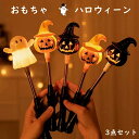 3点セット ハロウィーン おもちゃ 子供 カボチャ 幽霊 LED 道具 おしゃれ 手持ち 人気 プレゼント ギフト 可愛い 飾り アクセサリー 楽しい 屋内 屋...
