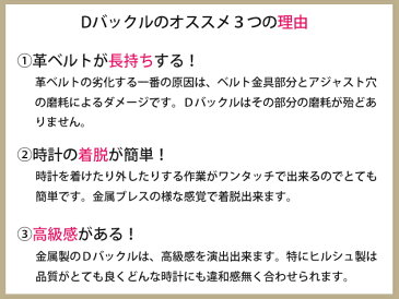 ＜ヒルシュ＞DバックルSS　/ブレゲ/クラシック/マリーン/タイプXX/タイプXXI/トラディション/ランゲ&ゾーネ/ランゲアンドゾーネ/サクソニア フラッハ/ランゲ1/ランゲマティック/時計革ベルト/バンド/18mm/19mm/20mm/21mm/22mm/24mm