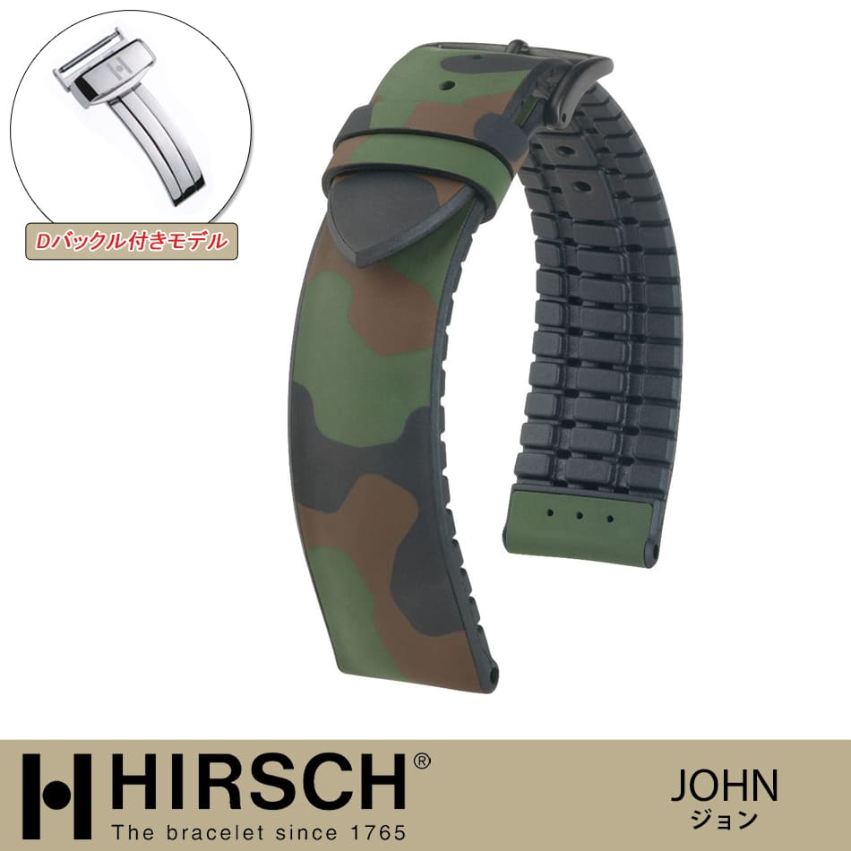 【ヒルシュ】ジョン×Dバックルセット商品