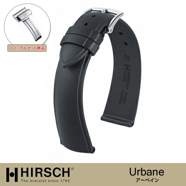 【ヒルシュ】アーベイン×Dバックルセット商品