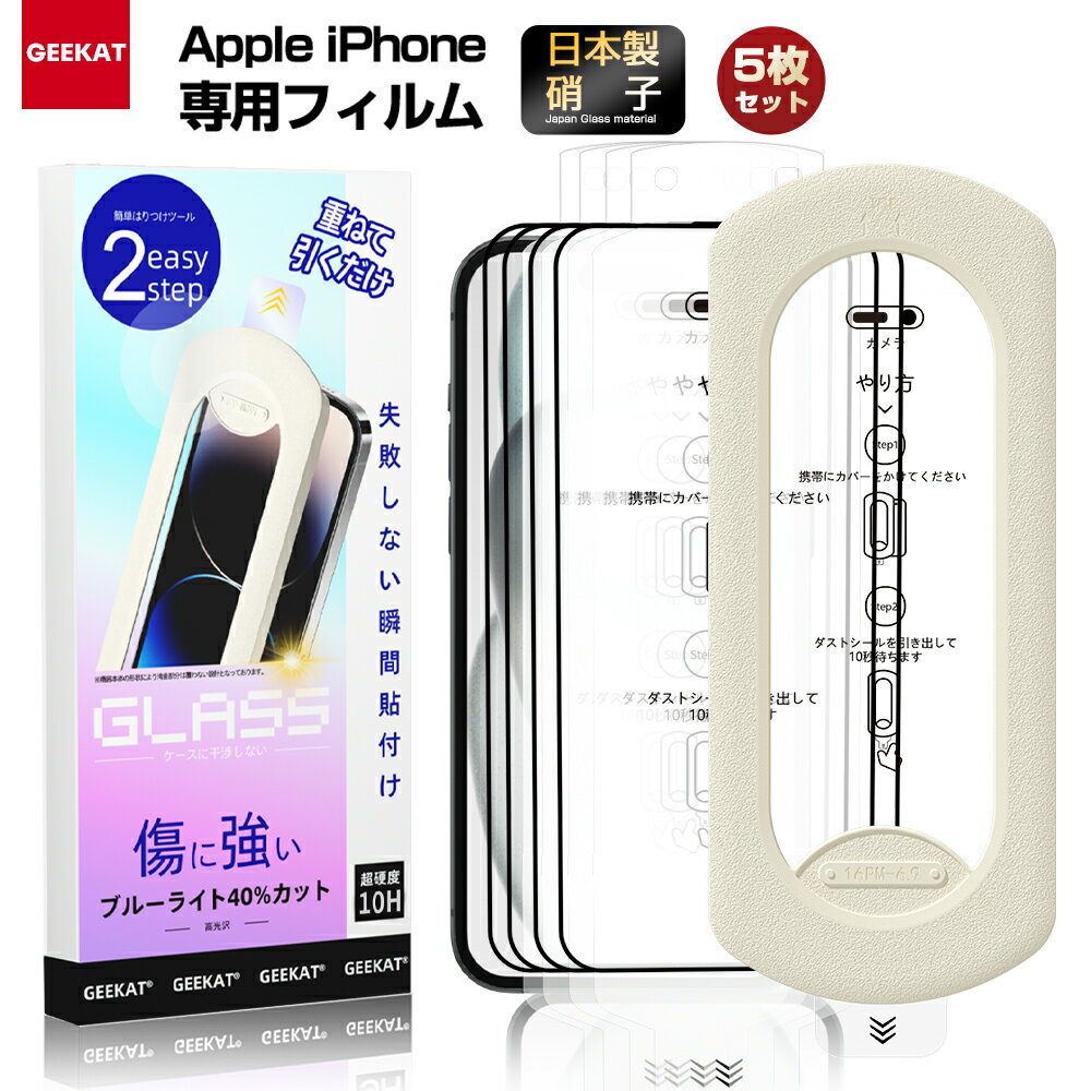 ＼スーパーSALE限定50%OFF／5枚入り GEEKATiPhone ガラスフィルム iPhone17 ガラスフィルム iPhone17 pro 保護フィルム iPhone16 iPhone16pro フィルム iPhone Air iPhone16 Pro iPhone15 フィルム iPhone14 iPhone第3世代 全面保護 液晶保護 iPhone13
