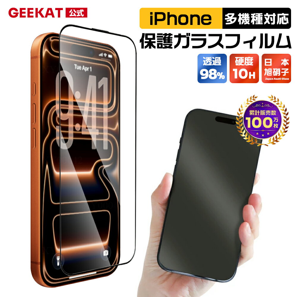 GEEKAT iPhone フィルム iPhone17 pro 16pro ガラスフィルム iPhone15 保護フィルム iPhone14 pro フィルム 17 16promax iPhone14 pro 12pro max iPhone x xs 最新世代 iPhone13 11 iPhone17pro 16pro 10H ガラス 液晶保護フィルム