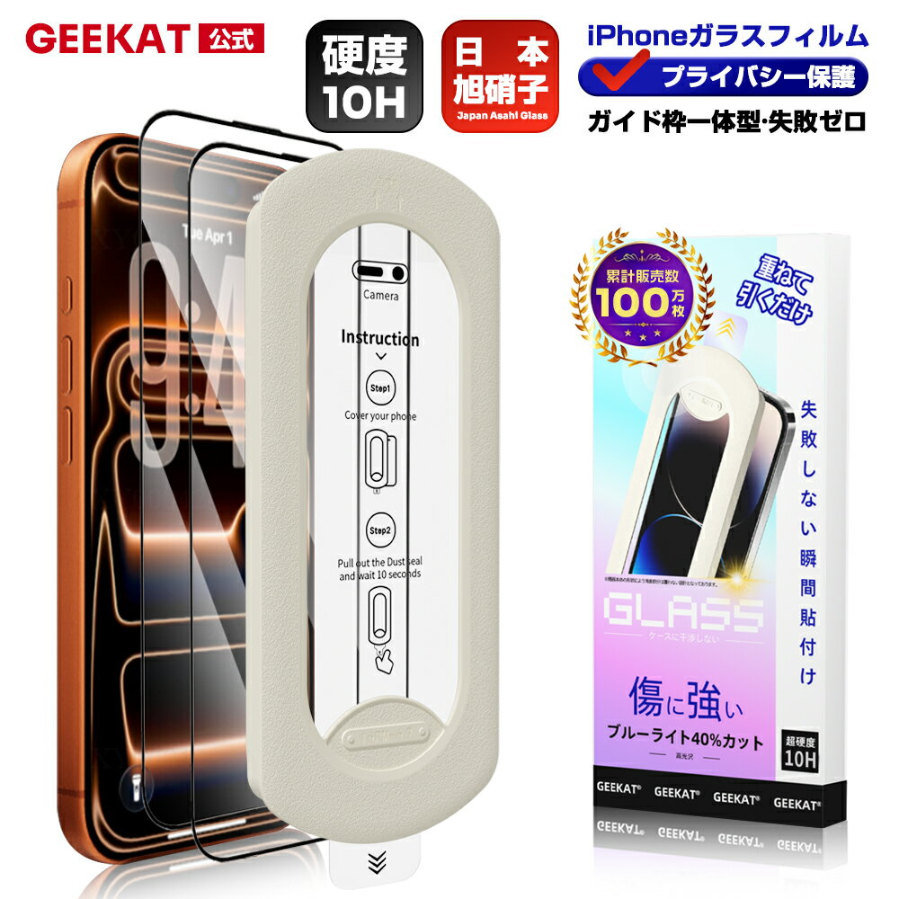GEEKAT iPhone フィルム iPhone17 pro 16pro ガラスフィルム iPhone15 保護フィルム iPhone14 pro フィルム 17 16promax iPhone14 pro 12pro max iPhone x xs 最新世代 iPhone13 11 iPhone17pro 16pro 10H ガラス 液晶保護フィルム