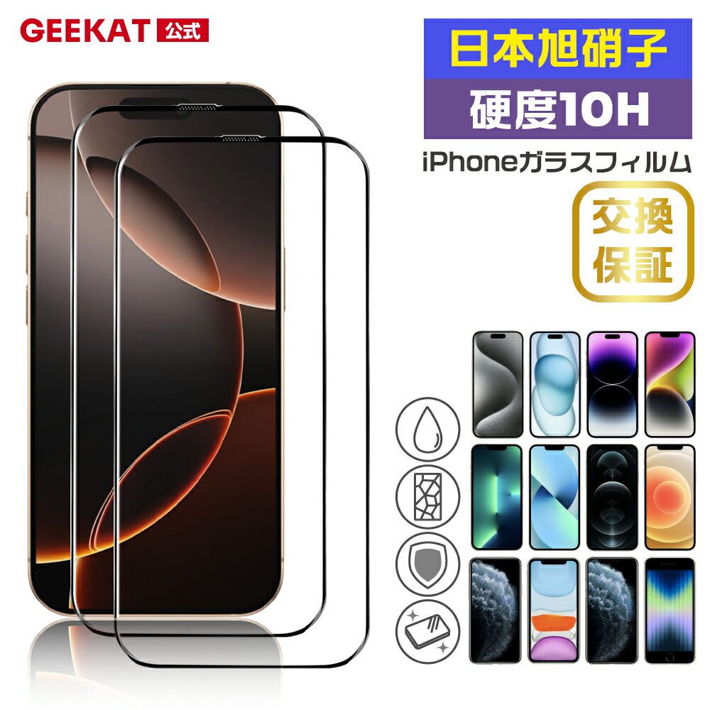 GEEKAT iPhone フィルム iPhone17 pro 16pro ガラスフィルム iPhone15 保護フィルム iPhone14 pro フィルム 17 16promax iPhone14 pro 12pro max iPhone x xs 最新世代 iPhone13 11 iPhone17pro 16pro 10H ガラス 液晶保護フィルム