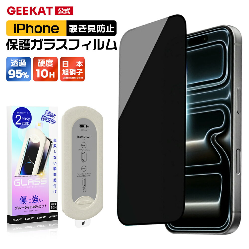 GEEKAT iPhone フィルム 覗きみ防止 ガラスフィルム 保護フィルム iPhone iphone17 iPhone air iphone16 iphone15 iphone14 iphone13 iphone12 17 16 15 14 13 Plus pro max フィルム 除き見防止フィルム 覗きみ防止 アンチグレア