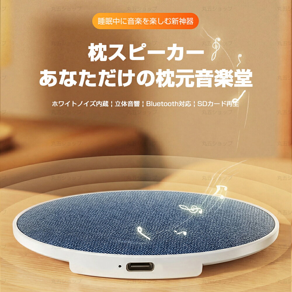 枕スピーカー 睡眠スピーカー ピロースピーカー 枕元 スピーカー 横向き寝 ホワイトノイズ 枕の下にスリープバー スピーカー 深い睡眠のためのスリープバーピロース ピーカー ポータブルスピーカー 持ち運びやすい ミニスピーカー 快眠グッズ beijing-10000032 GEEKAT 楽天市場店 サンプル画像3