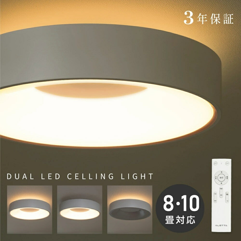 シーリングライト led おしゃれ 照明 電気 8畳 LEDシーリングライト リモコン 北欧 明るい 調光 調色 ライト リビング 子供部屋 寝室 和室 洋室 インテリア インテリア照明 カフェ リビング用