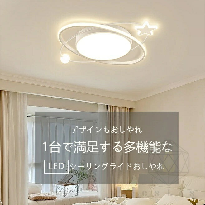 2年保証／ シーリングライト LED おしゃれ 調光調色 北欧 リビング 照明 天井照明 照明器具 かわいい 子供部屋 電気 寝室 リモコン付き スマホ 操作 6畳 8畳 10畳 12畳 シーリング照明 ダイニング 明るい アッパーライト 学校 寝室 スター 星型