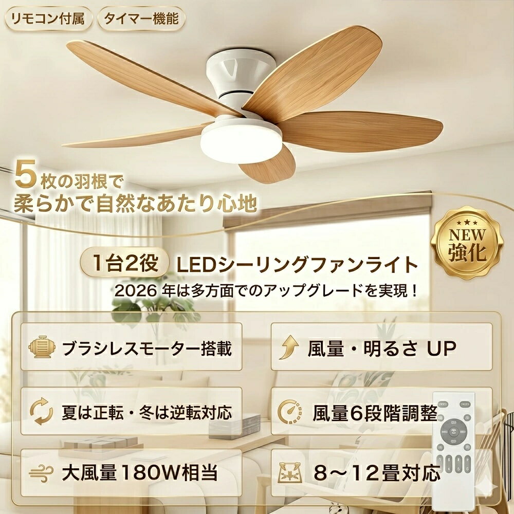 シーリングファンライト DCモーター シーリングファン 調光調色 おしゃれ LED ライト付き 8畳10畳 12畳 照明 ファン付き シーリングライト ファン付き照明 木目羽 遠隔操作 空気循環 風量調節 静音稼働 軽量 正逆回転切り替え 明るい 工事不要 2