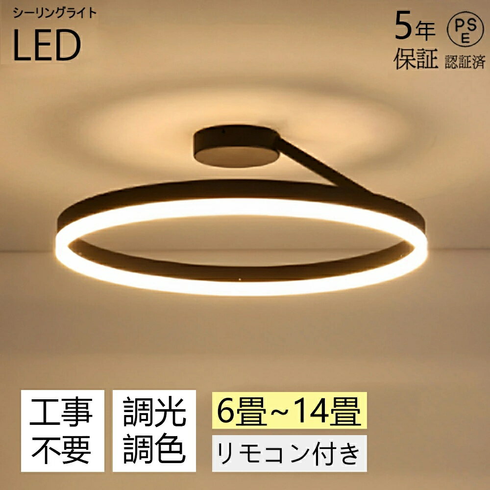 Rakuten - 【5年保証】シーリングライト LED 北欧 照明器具 おしゃれ 上下発光 リモコン インテリア モダン 天井照明 電気 寝室 照明 ダイニング 食卓 リビング 照明 居間ライト 調光調色 LED対応 6畳 8畳 12畳 14畳 和室 照明 明るい LED照明 間接照明 寝室用 電気 常夜灯