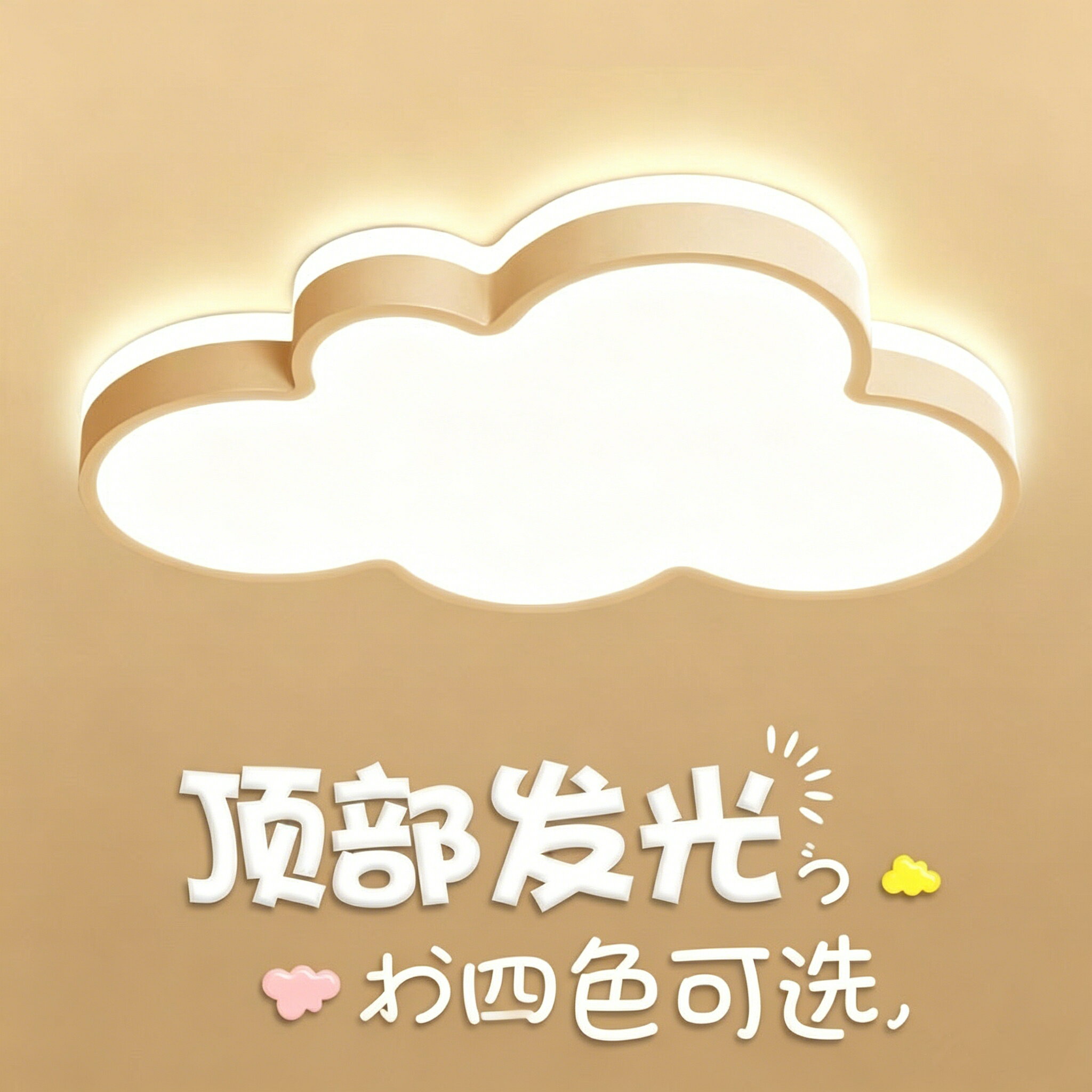 Rakuten - 【2年保證】LED シーリングライト 調光調色 おしゃれ 6畳 8畳 10畳 12畳 明るい 雲 子供部屋 シンプル 可愛い 工事不要 電気 照明 照明器具 アクリル LED照明 天井照明 室内照明 クラシック 和室 洋室 幼稚園 保育園 学校 寝室 リビング