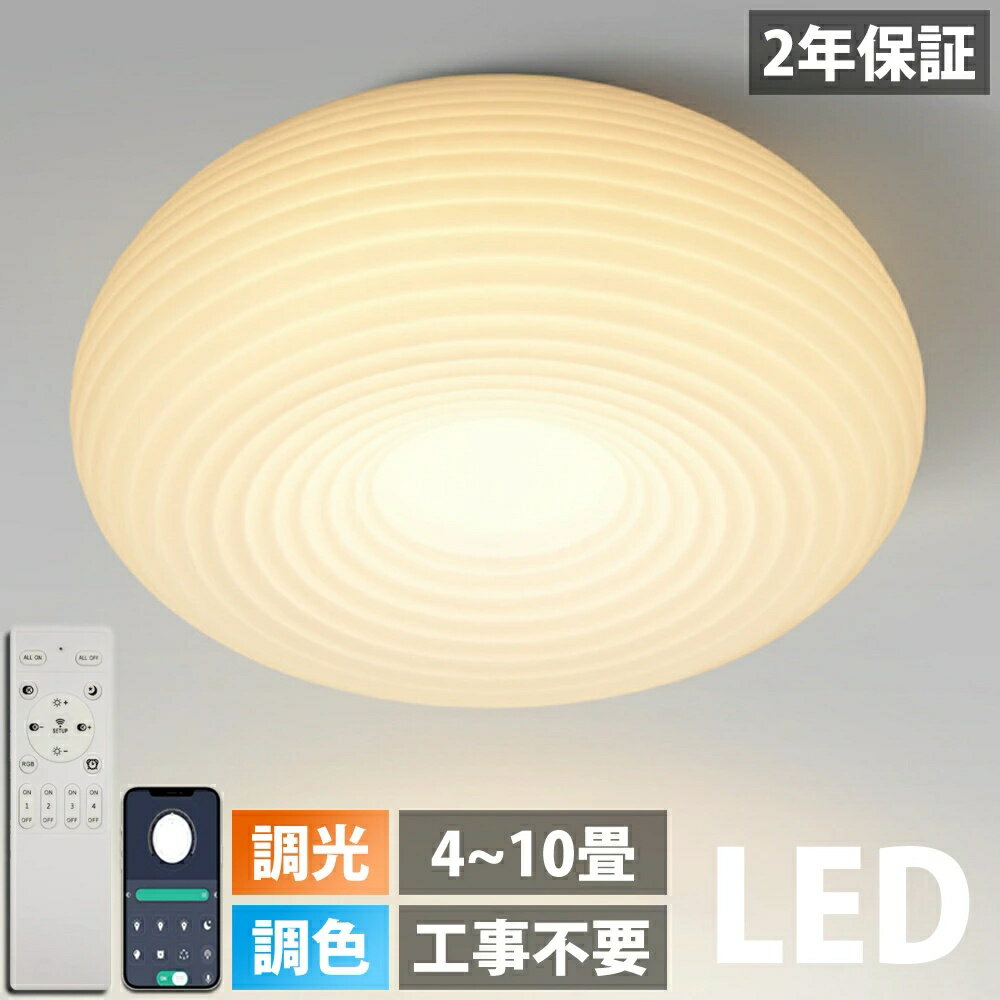 Rakuten - 【2年保証】シーリングライト 子供部屋 洋室 おしゃれ LED 調光調色 和室 リモコン付き 北欧 照明器具 6畳 8畳 10畳 4畳 シャンデリア 引掛対応 工事不要 照明 天井照明 ライト 電気 リビングライト led照明 間接照明 玄関 台所 ダイニング 廊下 木目調