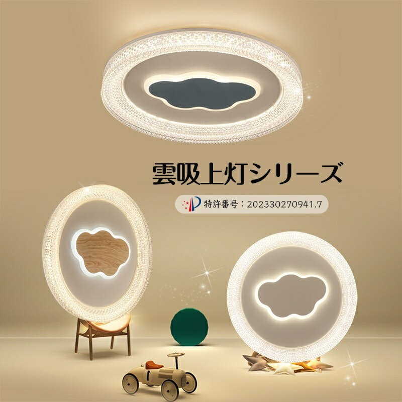 【2年保証】 シーリングライト 図案点灯 おしゃれ 照明子供部屋 照明 シーリングライト 6畳 LED 子供部屋 常夜灯 電気 調光調色 リモコン付き 引掛け対応 工事不要 照明器具 シンプル 可愛い 壁掛けライト 壁掛け照明 室内照明 クラシック 幼稚園 保育園 学校 子供用 寝室