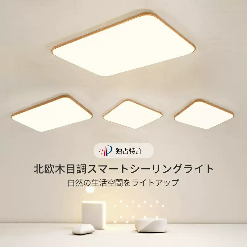 Rakuten - シーリングライト LED 調光調色 超薄型2cm 間接照明 天然木 木目調 和風 おしゃれ 6畳 8畳 10畳 12畳 最大18畳 小型 大型 四角 長方形 明るい リモコン付き 常夜灯付き 子供部屋 寝室 北欧 インテリア 電気 常夜灯 天井照明 寝室 和室 洋室 玄関 LED シーリングライト