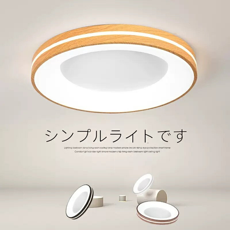 Rakuten - [2年保證] シーリングライト おしゃれ 調光調色 LED 北欧 照明器具 明るい 6畳 8畳 10畳 12畳 14畳 シーリング照明 照明 天井照明 リビング 木目 薄型 寝室 和室 洋室 シンプル リビング 照明 居間用 間接照明 食卓 子供部屋 丸型 円形 電気 SNS話題 工事不要