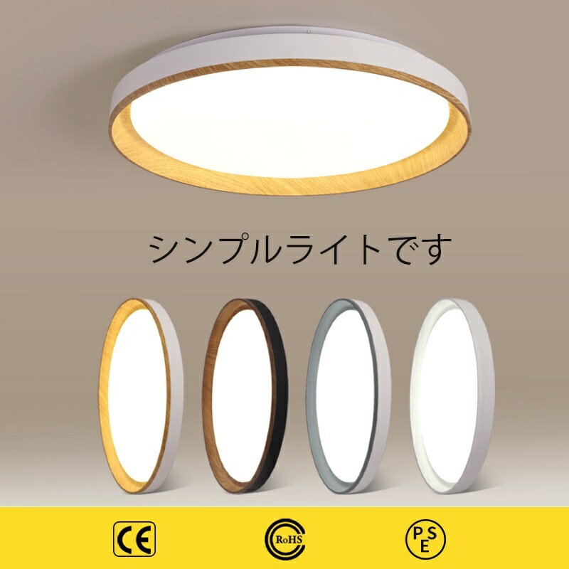 Rakuten - 【2年保證】 シーリングライト led SNS話題 6畳 8畳 10畳 2畳 調光 調色 おしゃれ 間接照明 常夜灯付き 電気 照明器具 リモコン 付き 北欧 明るい 木目調 和風 ライト リビング 子供部屋 寝室 和室 洋室 インテリア 省エネで取り付け不要 LED シーリングライト