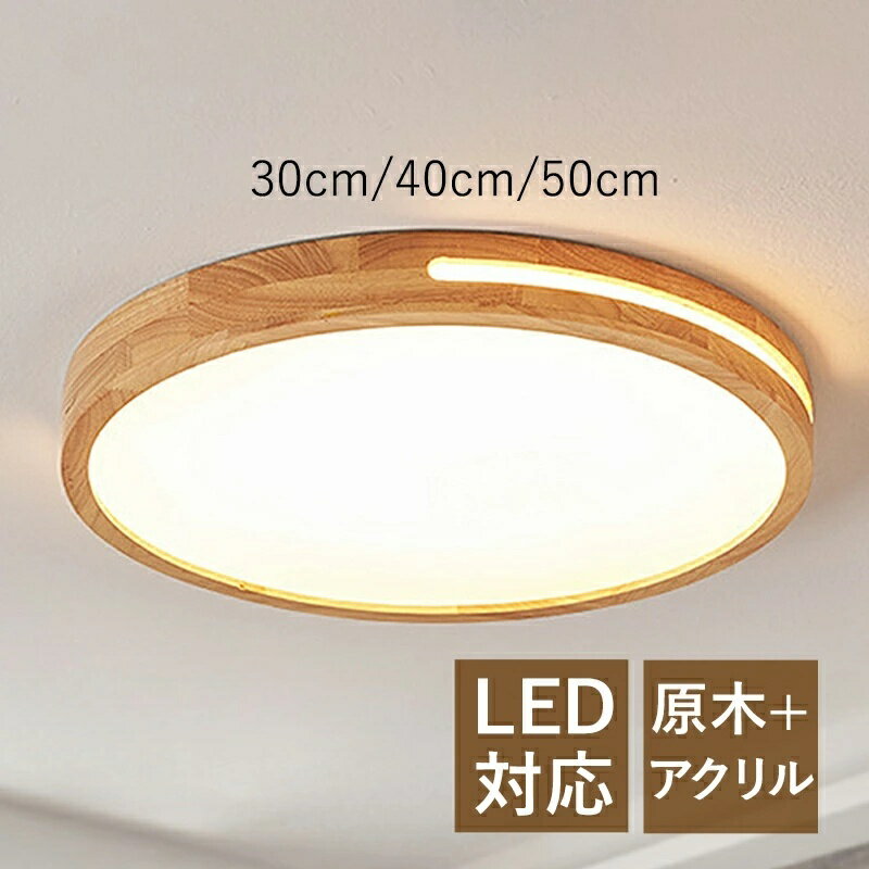 Rakuten - 【2年保証】シーリングライト LED 6畳 8畳 10畳用 3Dサラウンド発光 調光調色 ナイトライト おしゃれ 間接照明 12畳 電気 照明器具 リモコン 北欧 明るい シーリングランプ ライト 木目調 ライト リビング LED 天井照明 インテリア 寝室 和室 洋室 節電 常夜灯 LEDライト