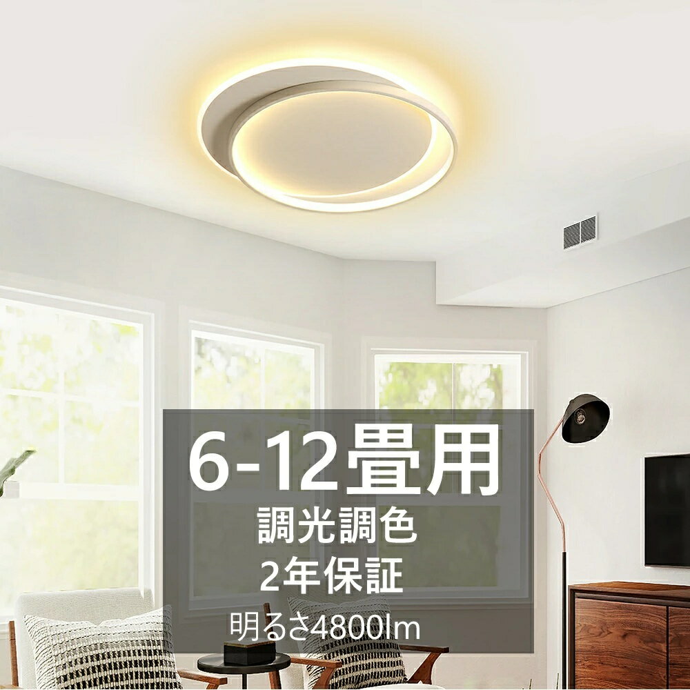 Rakuten - シーリングライト LED おしゃれ 北欧 調光調色 リモコン付き 薄型 6畳 8畳 10畳 12畳 間接照明 寝室 天井照明 照明器具 インテリア 和室 洋室 モダン Ceiling Light スマホ シンプル 明るい カフェ リビング 居間 省エネ