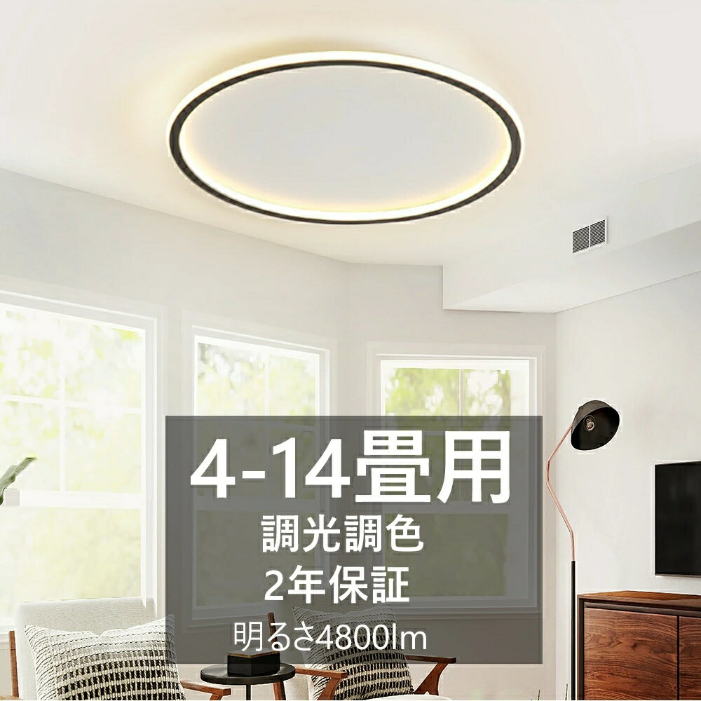 Rakuten - シーリングライト LED 北欧 6畳 8畳 12畳 14畳 シンプル おしゃれ 調光調色 引掛 インテリア モダン 天井照明 照明器具 タイマー リモコン付き 居間用 ダイニング用 食卓用 寝室用 電気 間接照明 薄型の天井照明