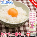 令和5年産 米 25kg 送料無料 無洗米国内産あきたこまち 無洗米 5kg×5個千葉県産 お得 無洗米