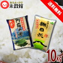 人気ランキング第17位「無洗米とお米の「米穀館」」口コミ数「9件」評価「4.56」令和5年産 無洗米 10kg 九州産 送料無料大分＆熊本コラボセット コシヒカリ 棚田米送料無料 無洗米セット 5kg×2