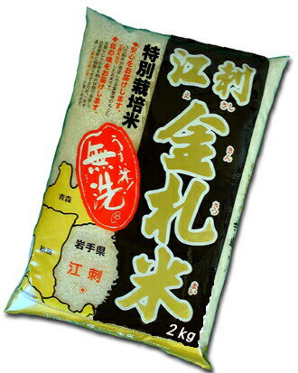 無洗米 2kg 岩手県産 平成30年産江刺金札米無洗米 2kg 送料無料...