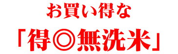 無洗米 25kg 得◎無洗米(5kg×5個)米 無洗米 国内産 25kg 送料無料業務用 お買い得 無洗米 コメ