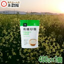 有機JAS認定商品の砂糖天然美食 有機砂糖
