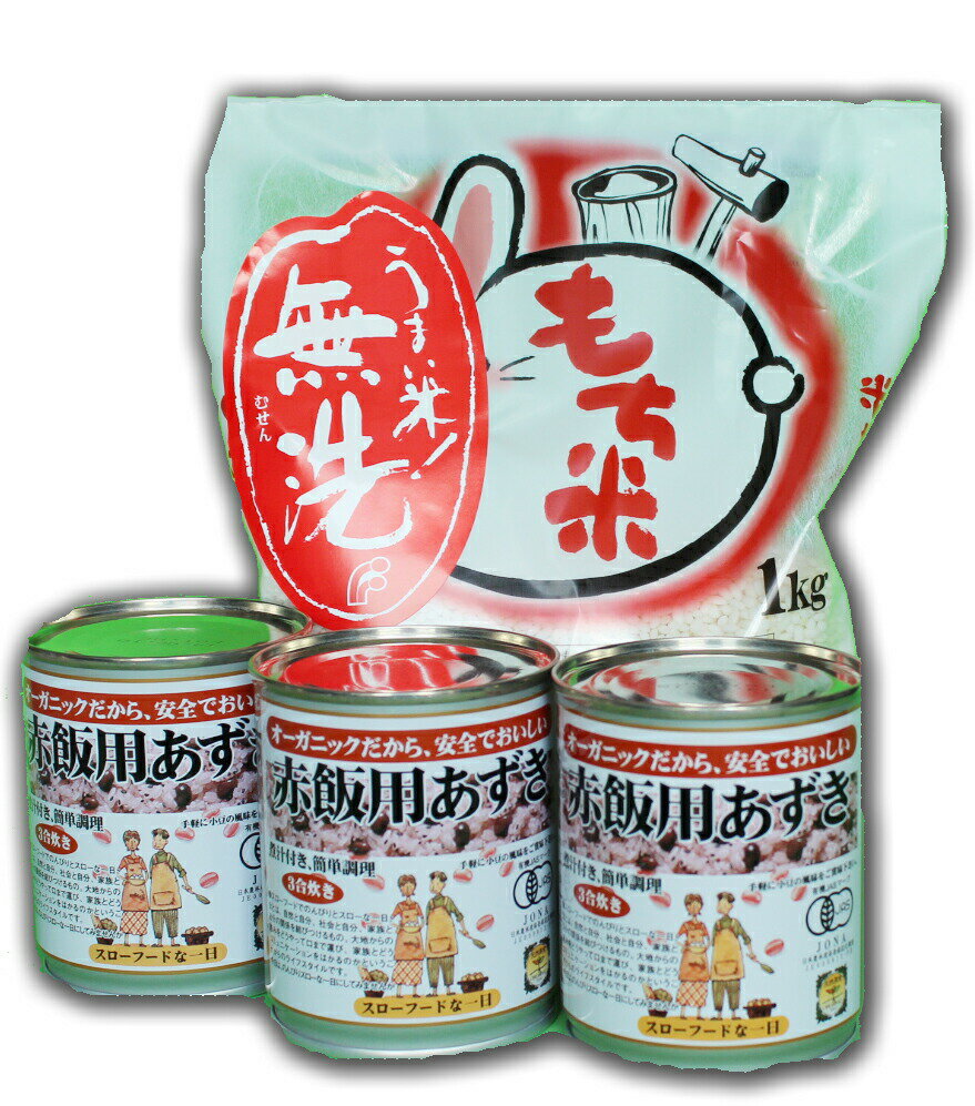 餅米　無洗米 1kg もち米【有機JAS認