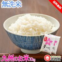 【令和5年産】米 無洗米10kg 送料無料九州産 コメ 5kg×2夢つくし ゆめつくし 2023年産 ...