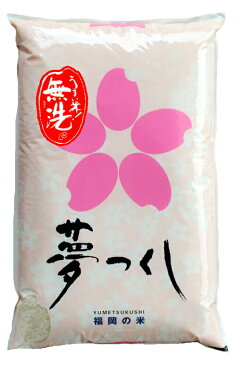 無洗米 25kg 福岡県民米「夢つくし」送料無料 5kg5個セット