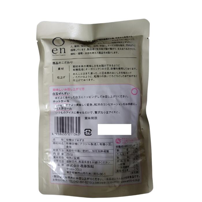 ゆであずきレトルトパウチ【有機JAS認定】2026.7.3賞味期限 beikokukan-10000223 無洗米とお米の「米穀館」 サンプル画像2