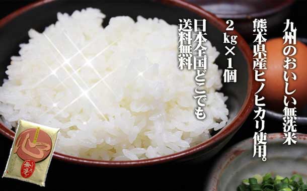 無洗米 4kg 九州「心」送料無料 おためし2kg×2個セット令和7年産九州産米