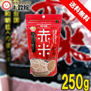 ＼楽天スーパーSALE／雑穀 雑穀米 国産 赤米 900g(450g×2袋) [約1kg] 定番サイズ 無添加 無着色 送料無料 古代米 あかまい ダイエット食品 置き換えダイエット