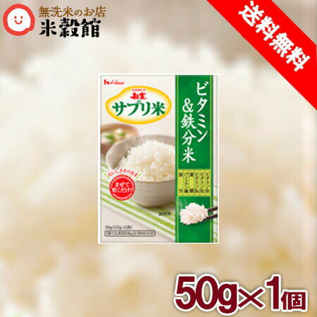 送料無料 新玄 サプリ米・ビタミン・鉄分しんげん 玄米レベル 栄養素 かんたん
