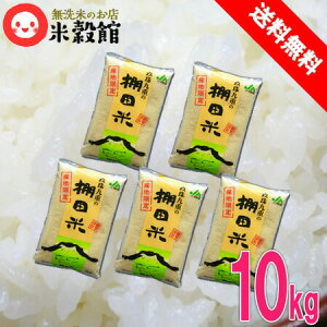【令和7年産】無洗米 10kg 送料無料大分玖珠・九重の棚田米 ヒノヒカリのみ出荷中 九州産 2kg×5小分けで便利