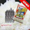 無洗米 5kg 送料無料 九州産 米 令和2年産 宮崎県新米コシヒカリ 九州の水2L×4本セット 5キロ 送料込み洗わなくていい無洗米は、無洗米のお店「米穀館」におまかせください！