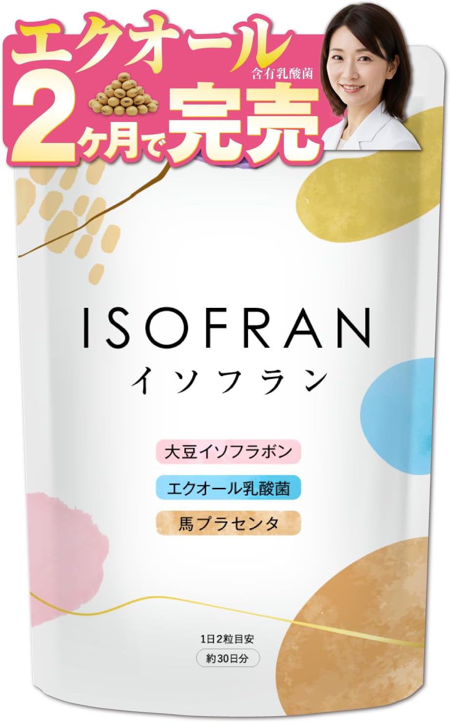 【贅沢ダブル配合】ISOFRAN イソフラン エクオール イソフラボン サプリ イソフラン イソフラボン48mg ..