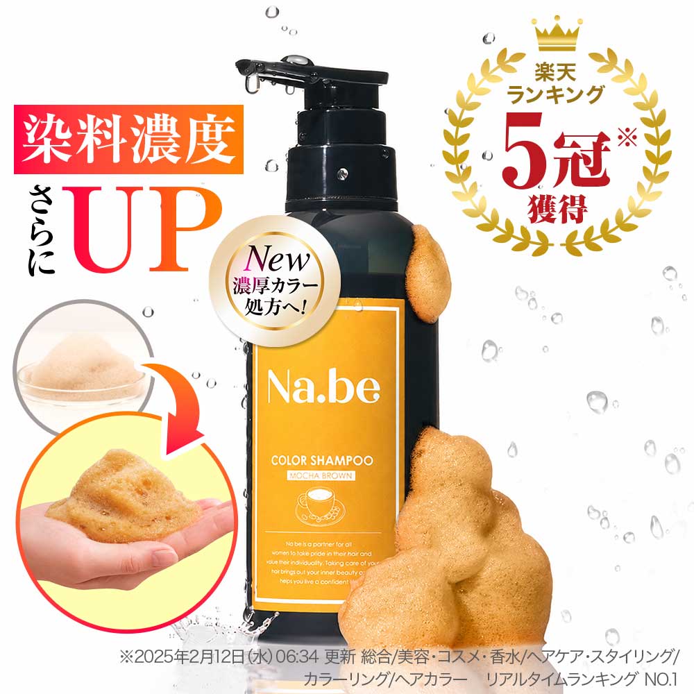楽天市場】Na.be カラーシャンプーの通販